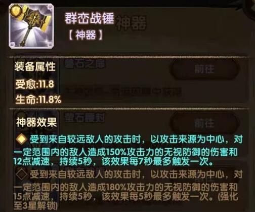 《剑与远征》群峦战锤神器评测