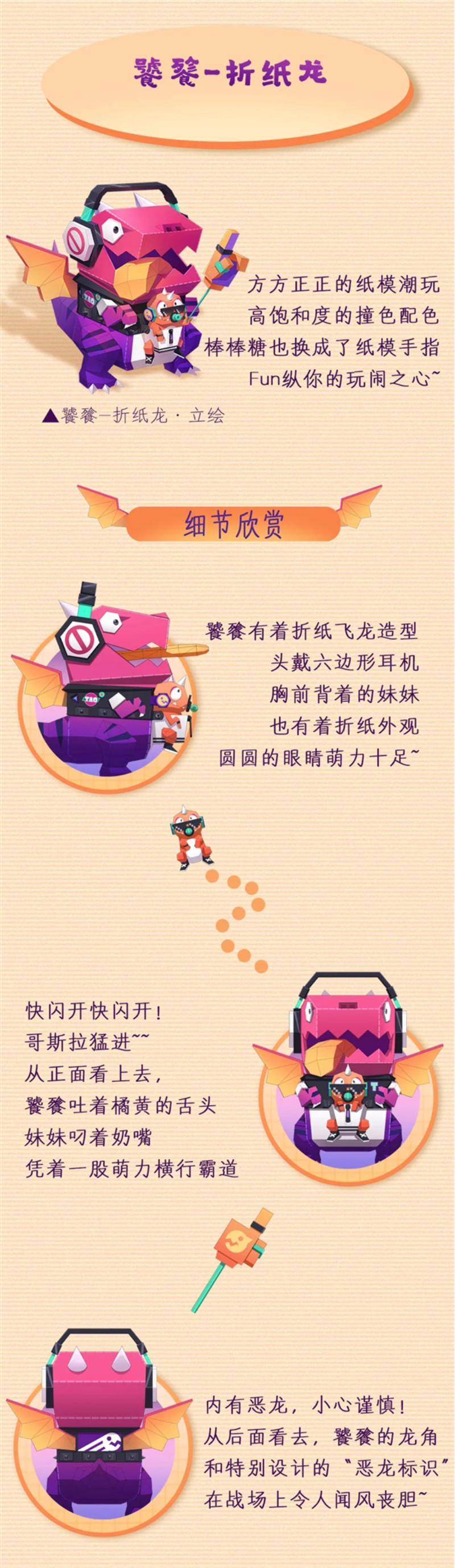 《非人学园》玩心大发新时装即将登场