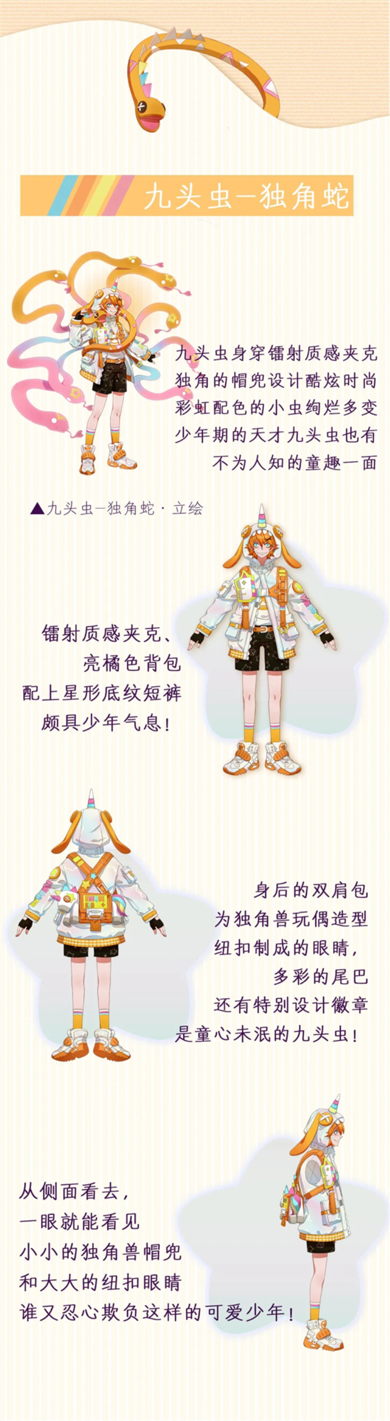 《非人学园》玩心大发新时装即将登场