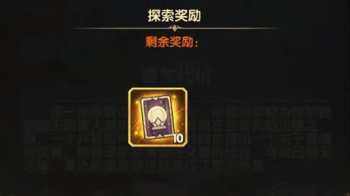 《剑与远征》重生代价奖励是什么