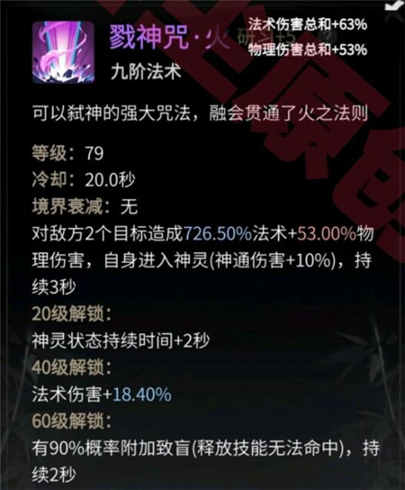 《一念逍遥》戮神咒水火对比测评