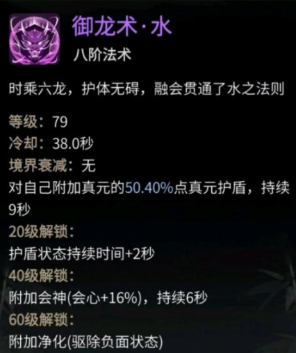 《一念逍遥》御龙术技能强度详解
