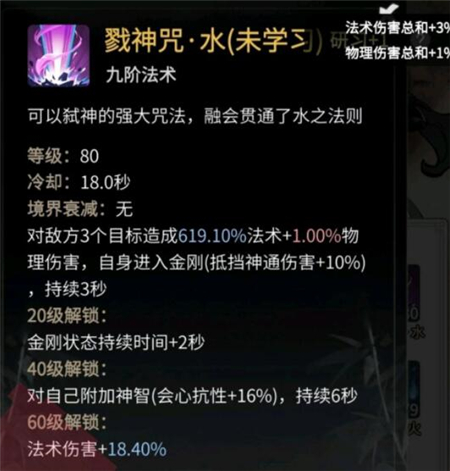 《一念逍遥》戮神咒水火对比测评