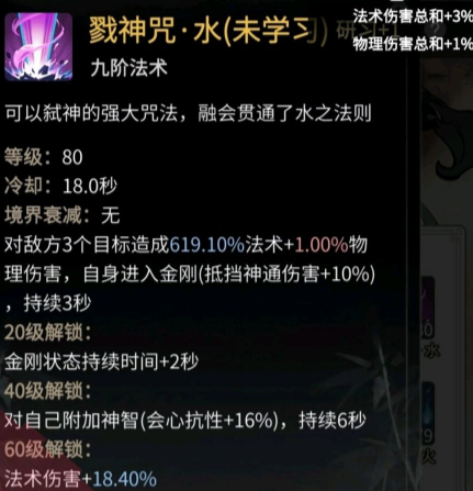 《一念逍遥》戮神咒技能效果详解