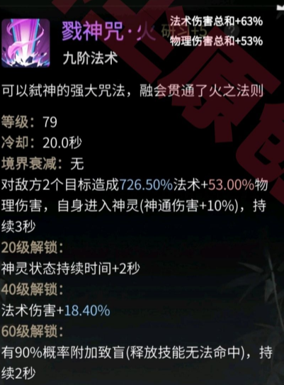 《一念逍遥》戮神咒技能效果详解
