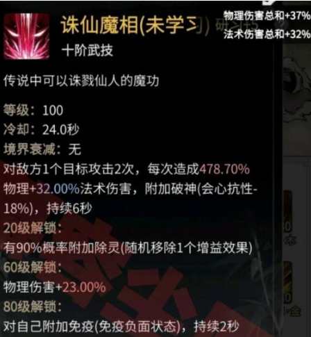 《一念逍遥》诛仙魔相技能强度详解