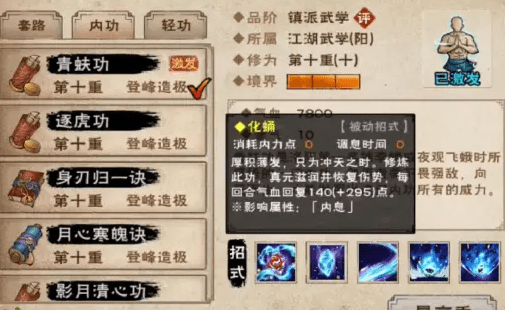 《烟雨江湖》青蚨功获得方法