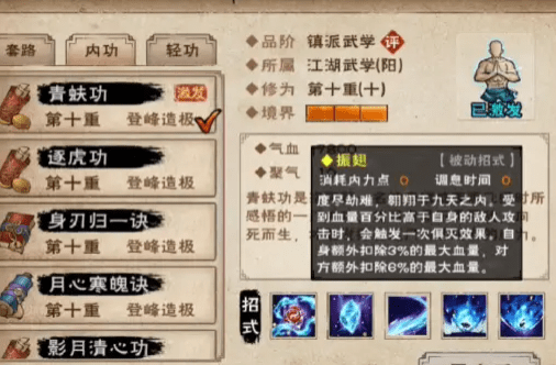 《烟雨江湖》青蚨功获得方法