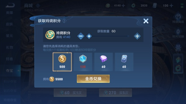 《王者荣耀》玲珑积分获得攻略