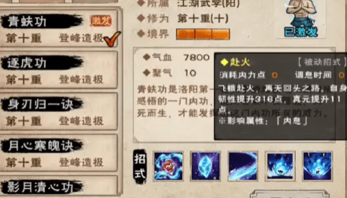 《烟雨江湖》青蚨功获得方法
