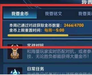 《王者荣耀》赛季金币上限查看攻略