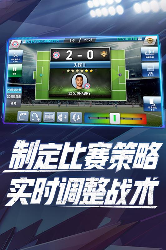 实况球会经理bt版