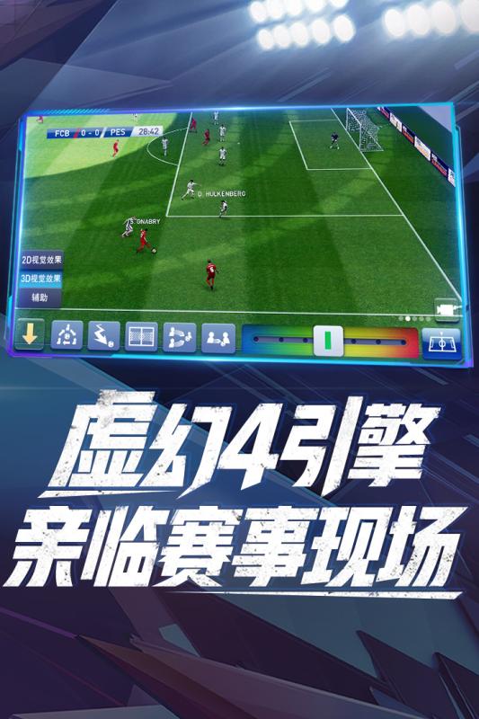 实况球会经理bt版