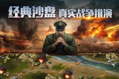 二战风云2官网正式版