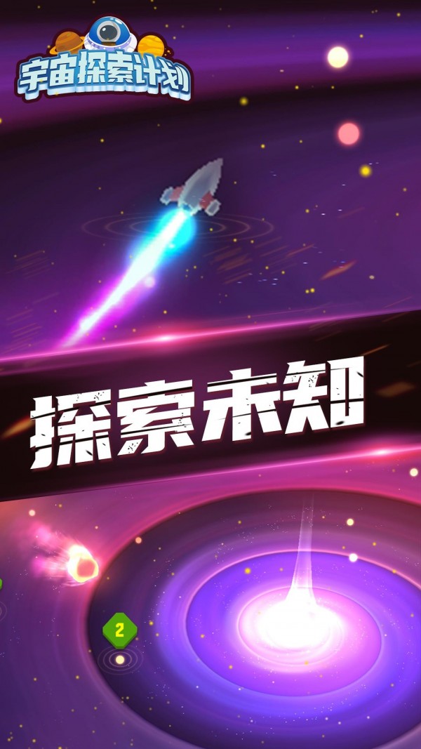 宇宙探索计划