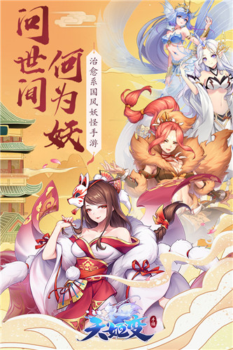 天姬变破解版