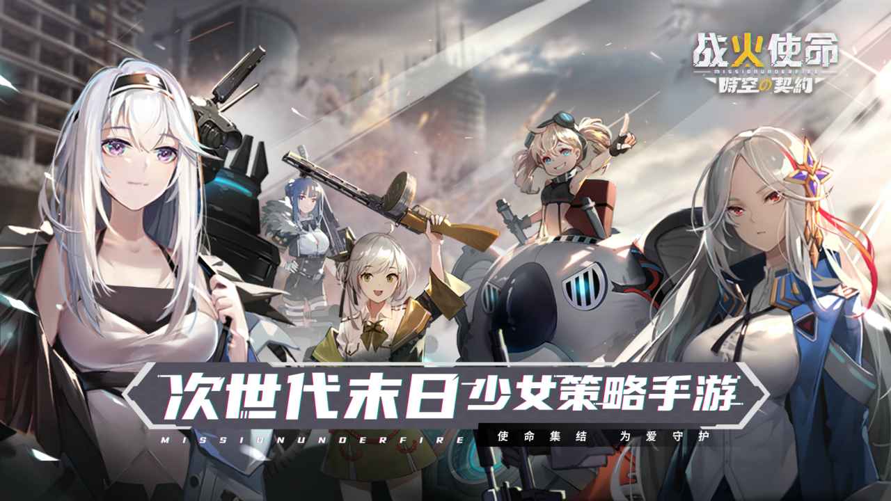 战火使命bt破解版