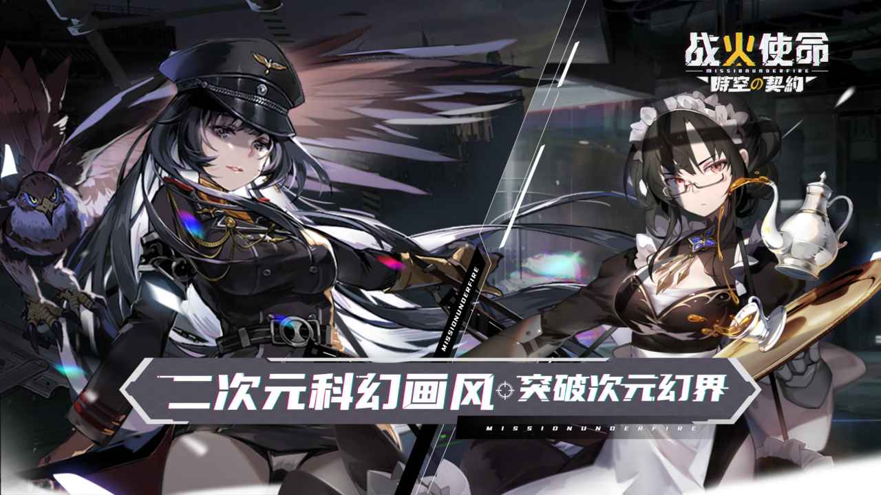 战火使命bt破解版