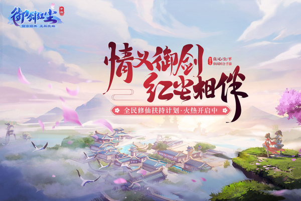 御剑红尘中文汉化版