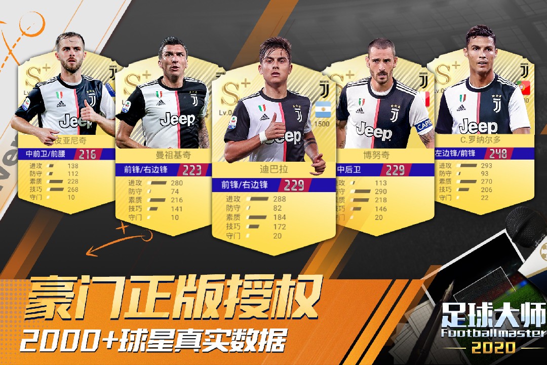 足球大师黄金一代破解版