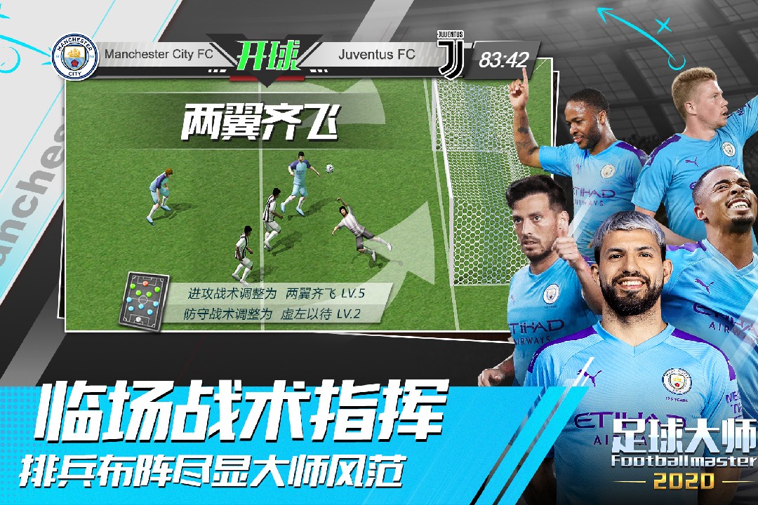 足球大师黄金一代破解版