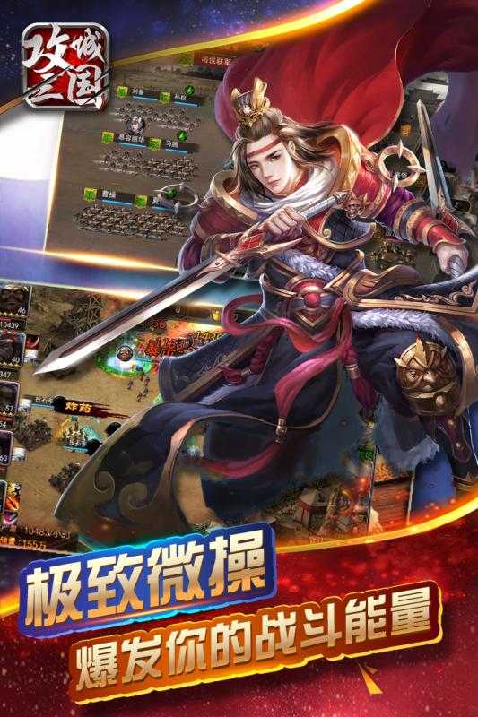 攻城三国bt破解版