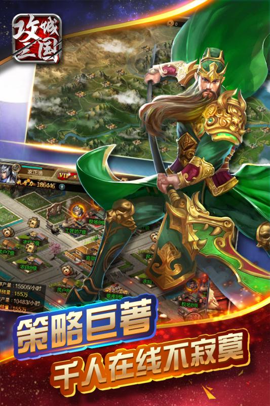 攻城三国bt破解版