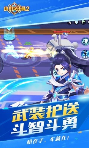 小小突击队免费版