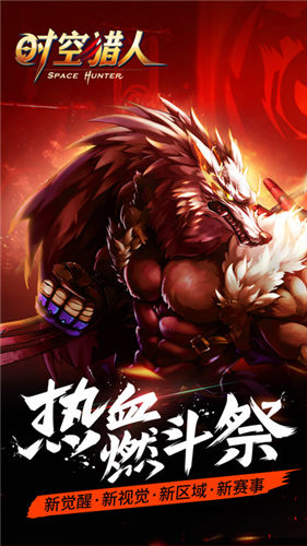 时空猎人破解版