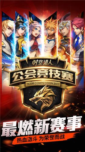 时空猎人破解版