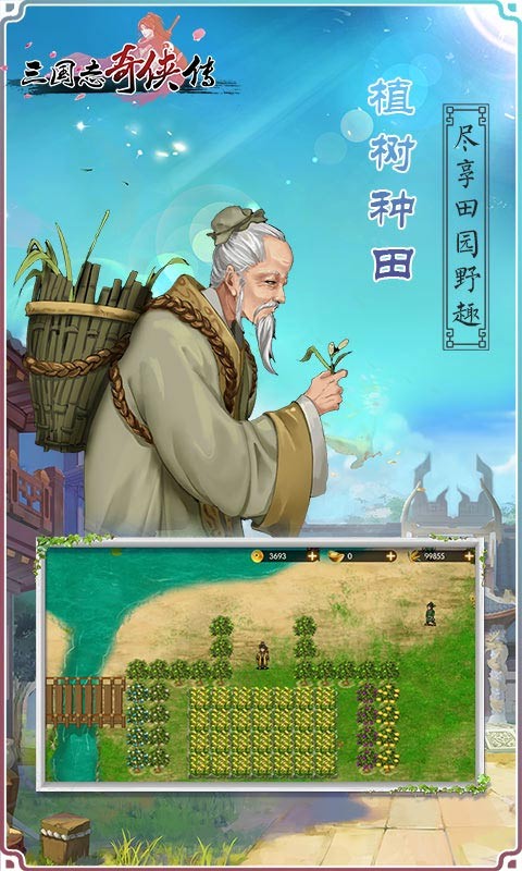 三国志奇侠传最新版