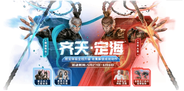 《妄想山海》5月27日更新活动完整版