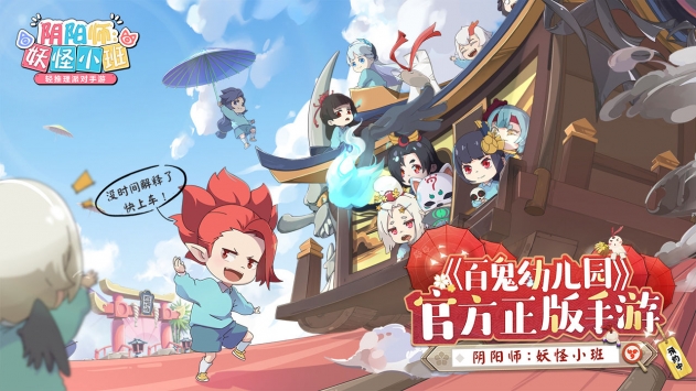 阴阳师妖怪小班ios版bt版