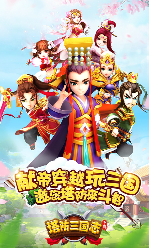 塔防三国志Ⅱios最新版