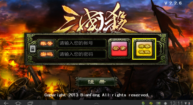 三国杀移动版ios最新版