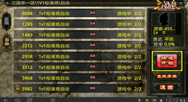 三国杀移动版ios最新版