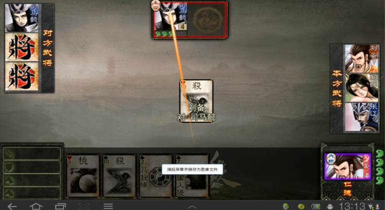 三国杀移动版ios最新版