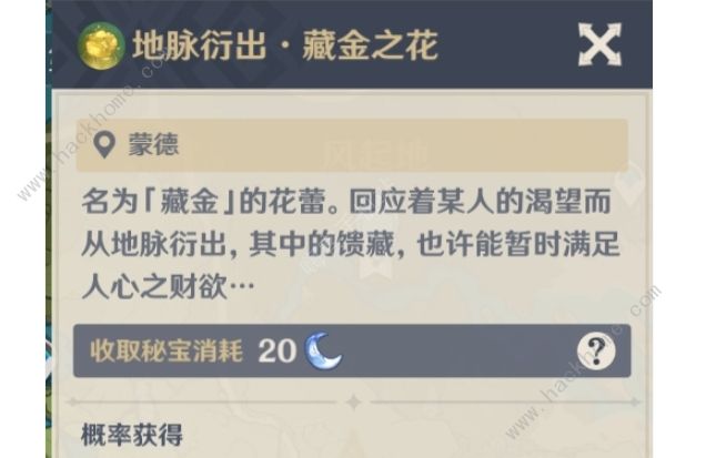 《原神》洞天宝货攻略