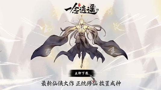 《一念逍遥》仙魔殿打法攻略