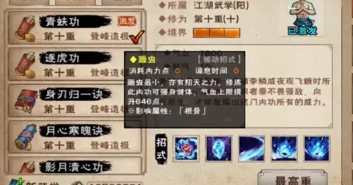 《烟雨江湖》青蚨功获得方法