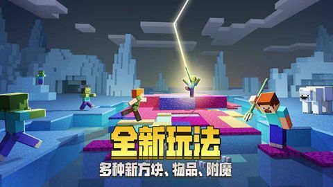 我的世界 国际版1.16.201中文版