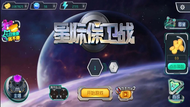 星际保卫战 -单机版