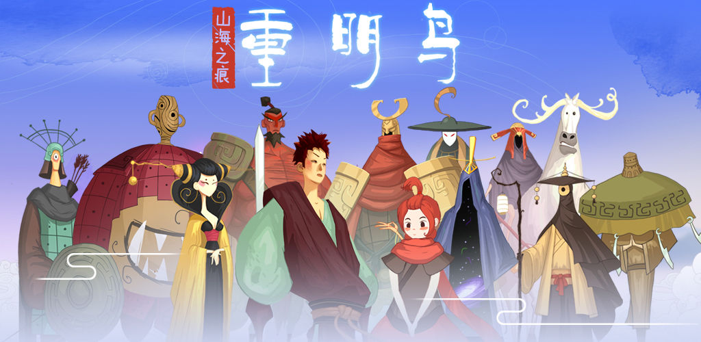 重明鸟