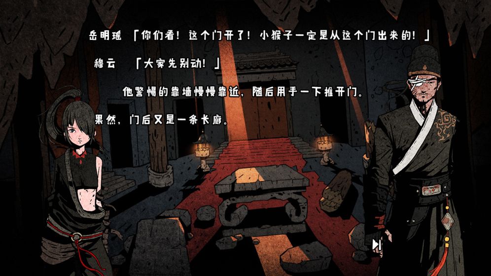 侠隐行录：困境疑云