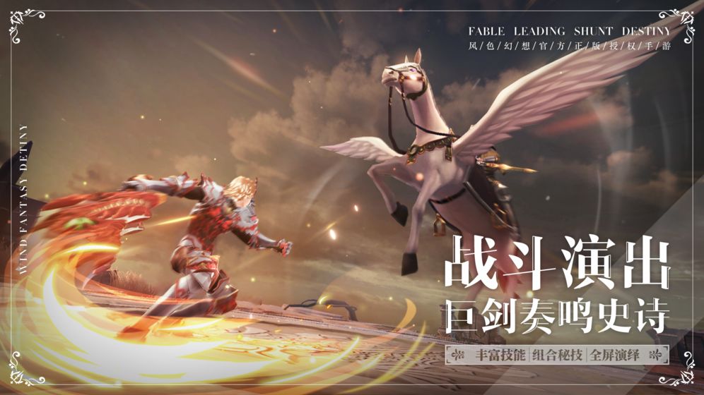 风色幻想：命运传说