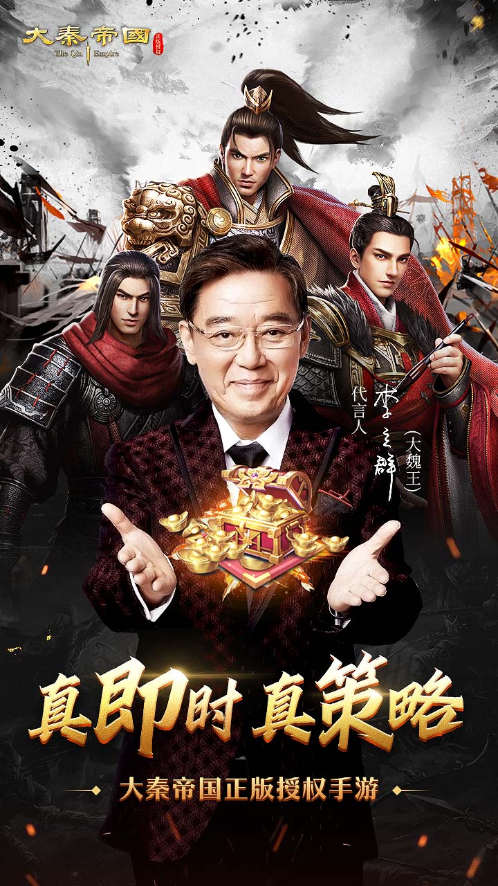 大秦帝国
