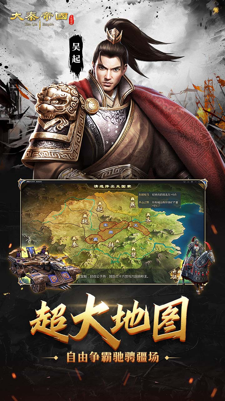 大秦帝国