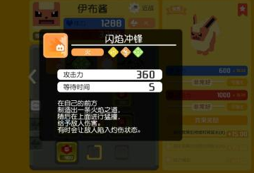 《宝可梦大探险》闪焰冲击技能强度解析
