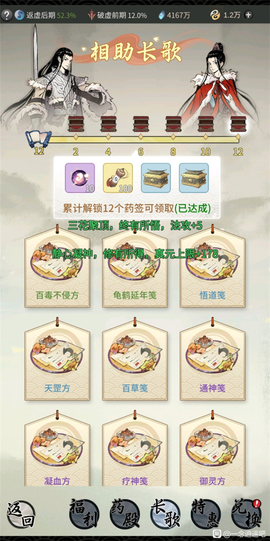 《一念逍遥》相助长歌药笺材料奖励详解