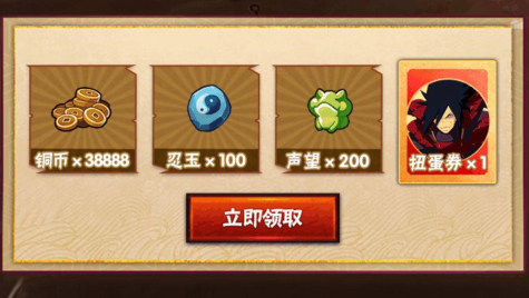 《火影忍者》手游宇智波斑扭蛋礼包